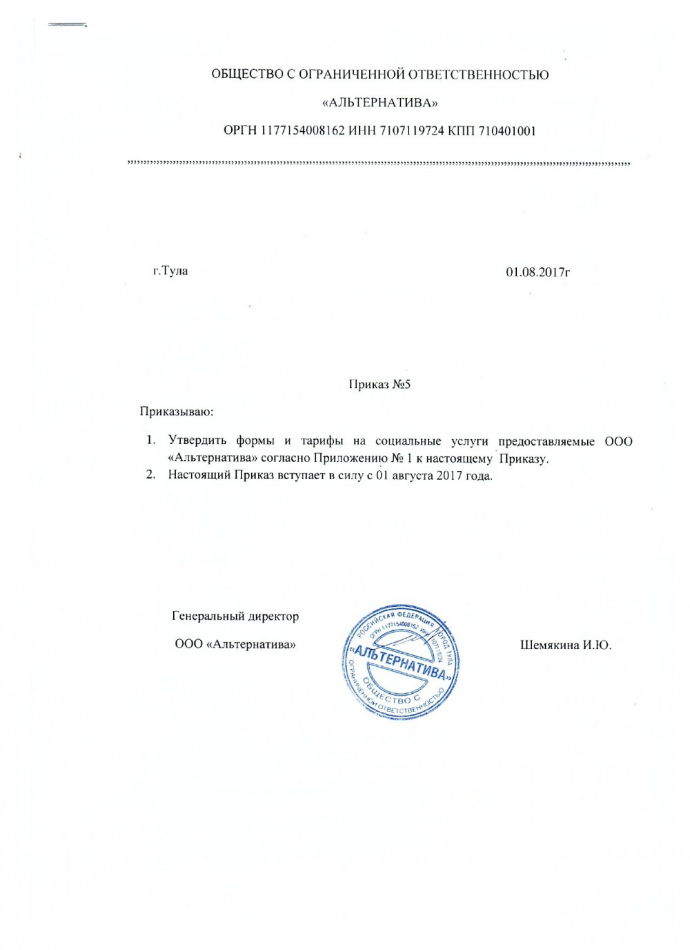 Прайс-лист, Гостевой дом для пожилых «Тульский»